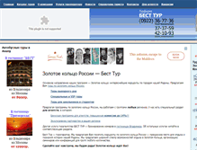 Tablet Screenshot of besttur.ru